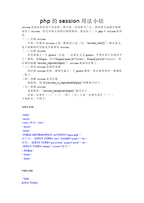 php的session用法小结