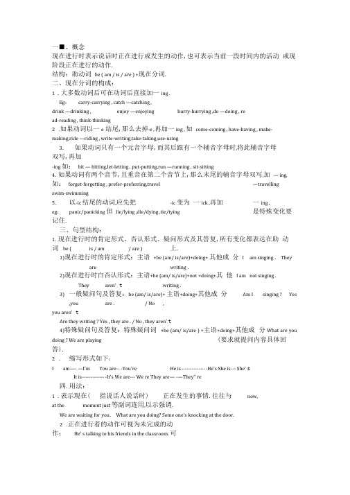 现在进行时的结构
