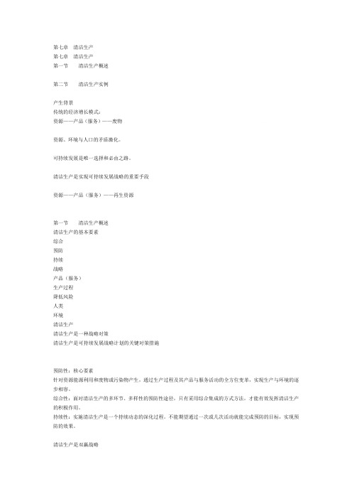 清洁生产相关实例(doc 9页)