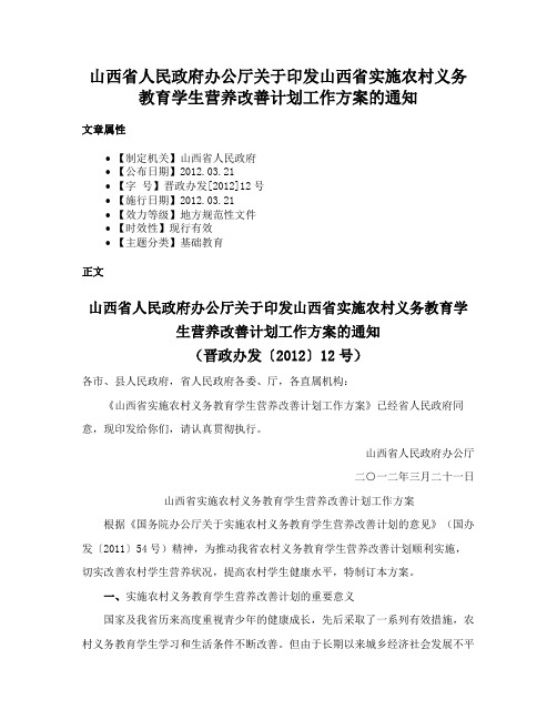 山西省人民政府办公厅关于印发山西省实施农村义务教育学生营养改善计划工作方案的通知