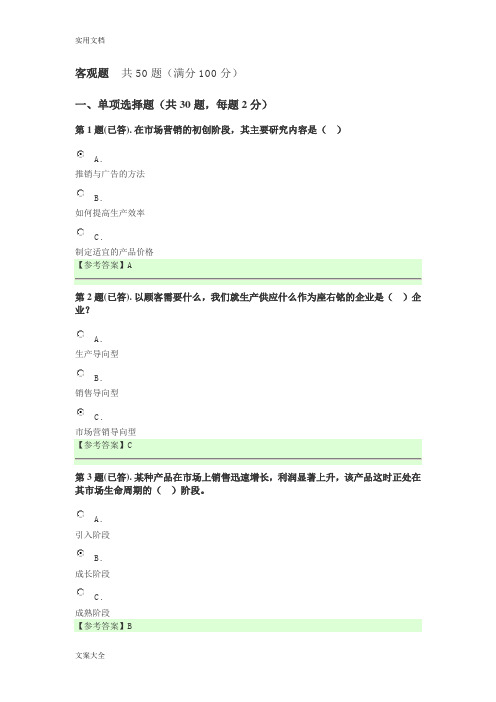 福建电大专科市场营销任务作业问题详解