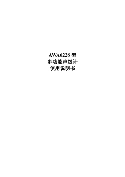 AWA6228+使用说明书V1_01