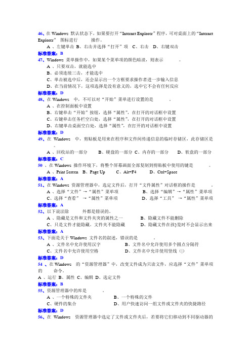 2015年4月电大远程网络教育计算机应用基础统考题库2