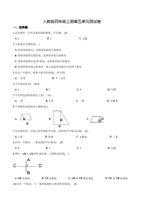 人教版数学四年级上册第五单元测试卷(附答案)