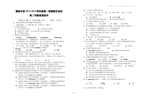 2013-2014第一学期期末高二信息技术期末试题