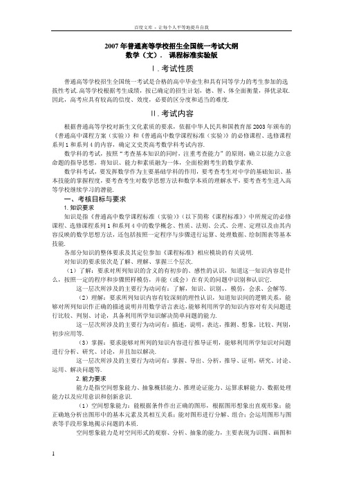 2007年普通高等学校招生全国统一考试大纲