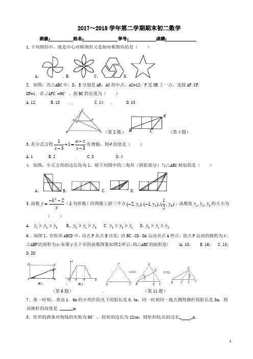 2017-2018学年苏科版八年级下数学期末复习试题(一)有答案