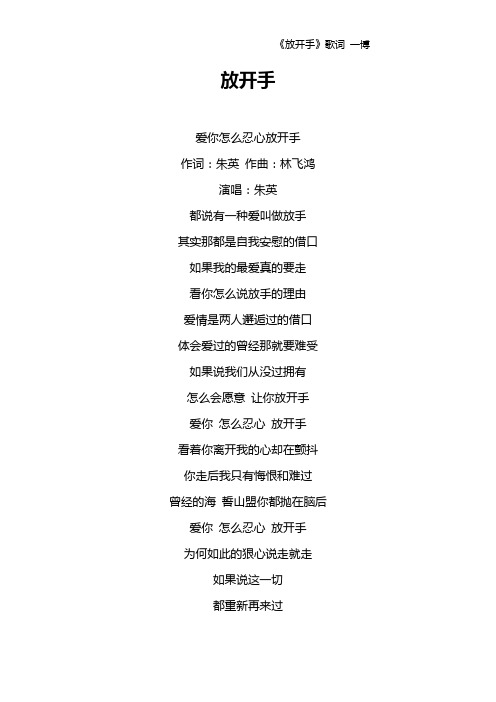 《放开手》歌词 一博