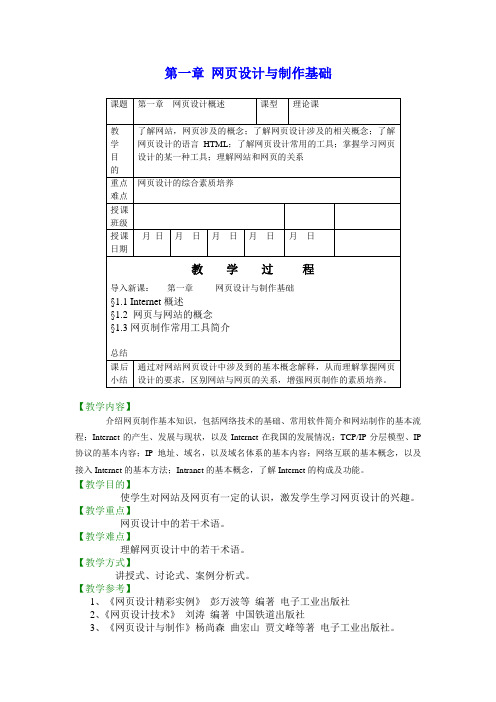 网页设计与制作基础