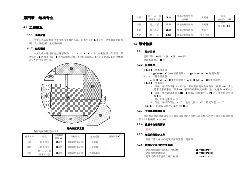 推荐-文化中心结构初步设计说明参考样本 精品 精品