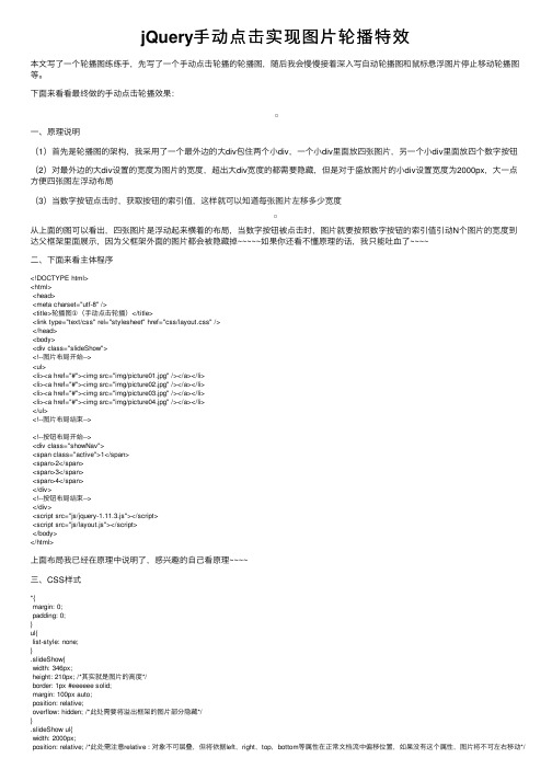 jQuery手动点击实现图片轮播特效