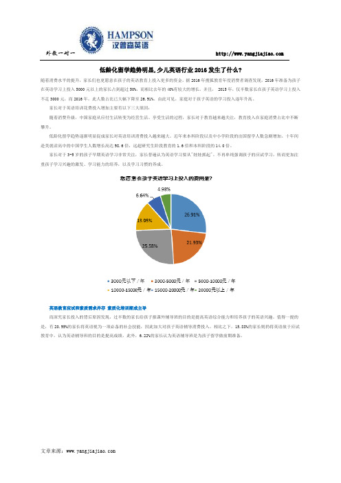 低龄化留学趋势明显,少儿英语行业2016发生了什么