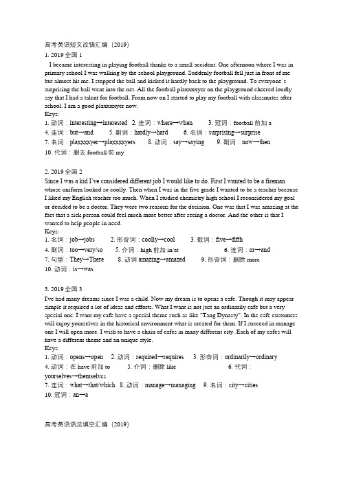 高考英语短文改错汇编2019.docx