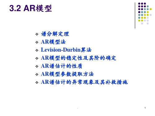 现代数字信号处理-第三章-3-2016PPT课件