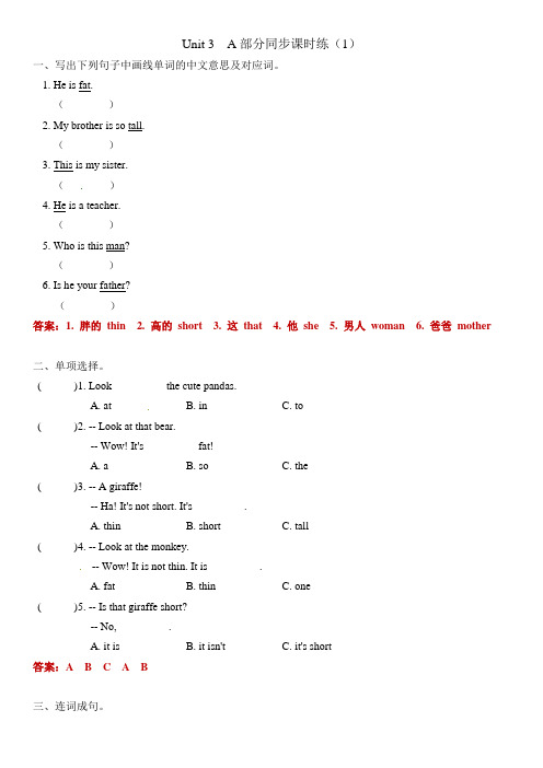 人教版PEPE三年级下册 Unit 3 At the zoo A部分习题(含答案)(答案)