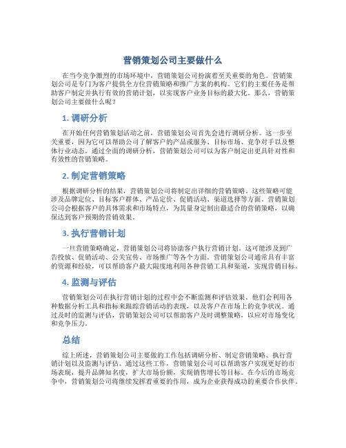 营销策划公司主要做什么