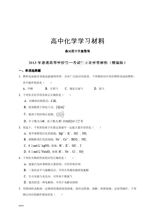 高考化学复习高考江苏化学原卷(精编版).docx