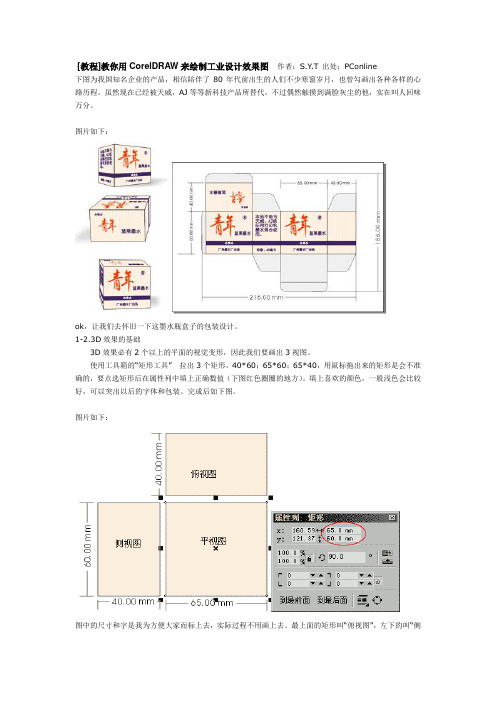 教你用CorelDRAW来绘制工业设计效果图