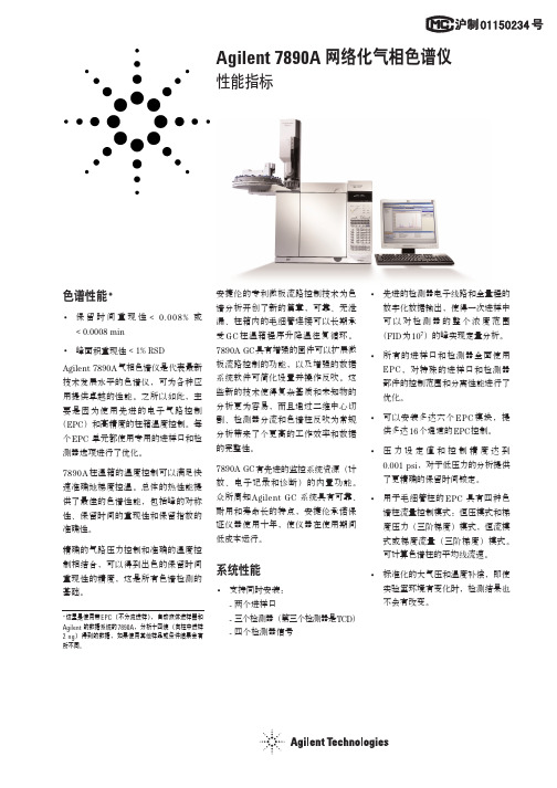 Agilent 7890A 气相色谱仪说明书