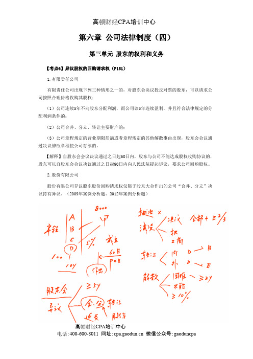 CPA《经济法》考点解读第06章 公司法律制度04