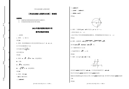 2012年贵州省黔东南州中考试卷答案