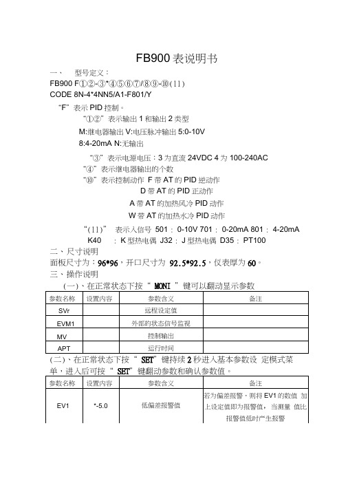 FB900表说明书