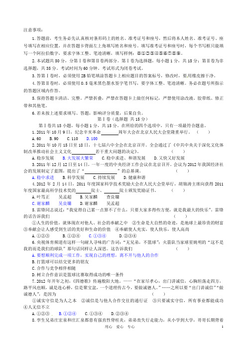 山东省淄博市初中政治毕业班模拟试题(一) 人教新课标版