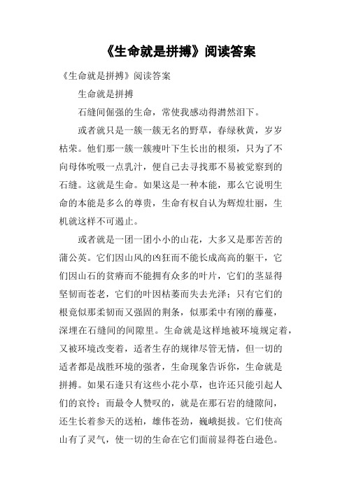 《生命就是拼搏》阅读答案