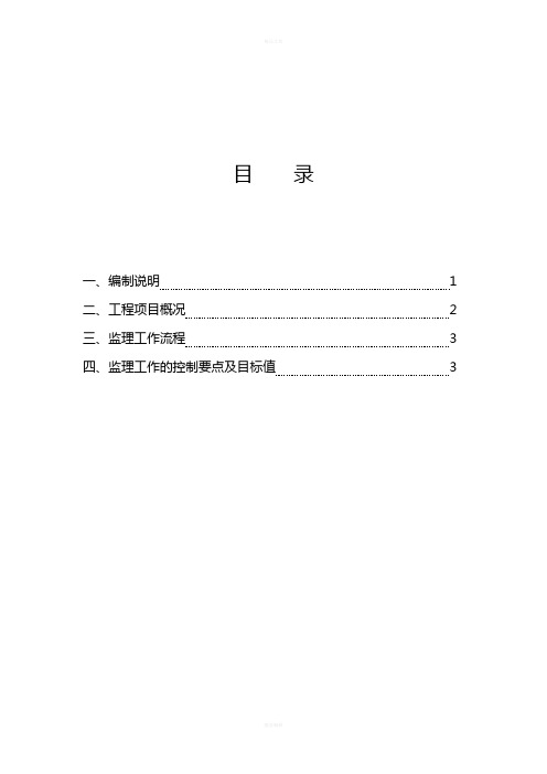 综合办公楼安全监理细则