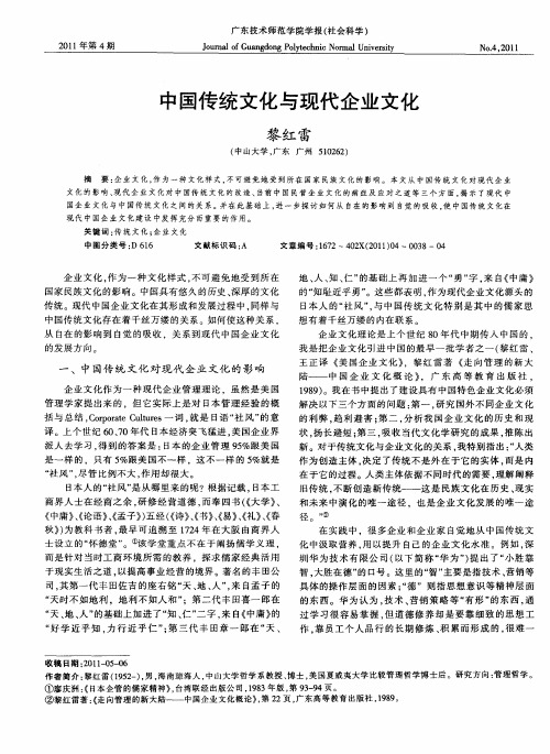 中国传统文化与现代企业文化