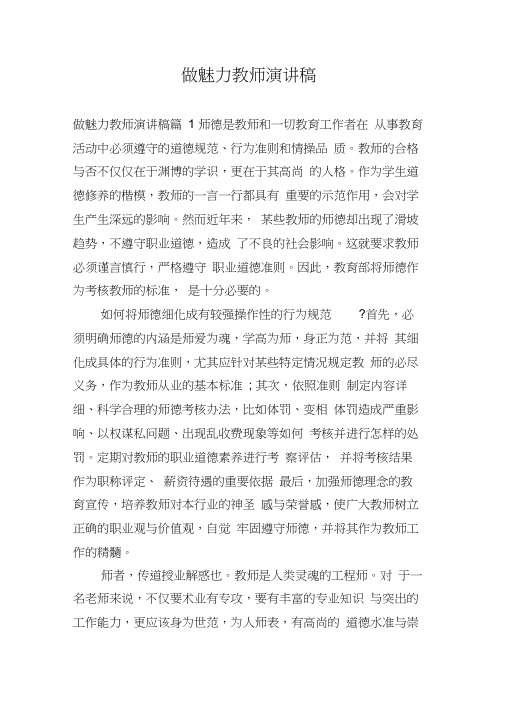 做魅力教师演讲稿