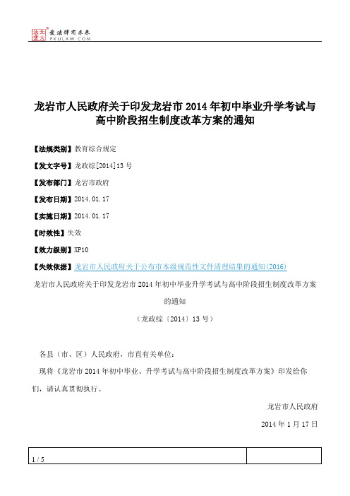 龙岩市人民政府关于印发龙岩市2014年初中毕业升学考试与高中阶段