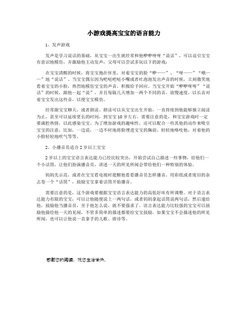 小游戏提高宝宝的语言能力