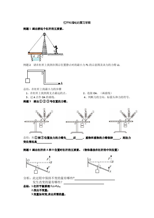 杠杆和滑轮的复习学案