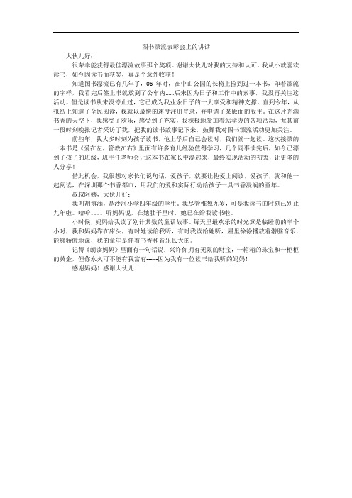图书漂流表彰会上的讲话