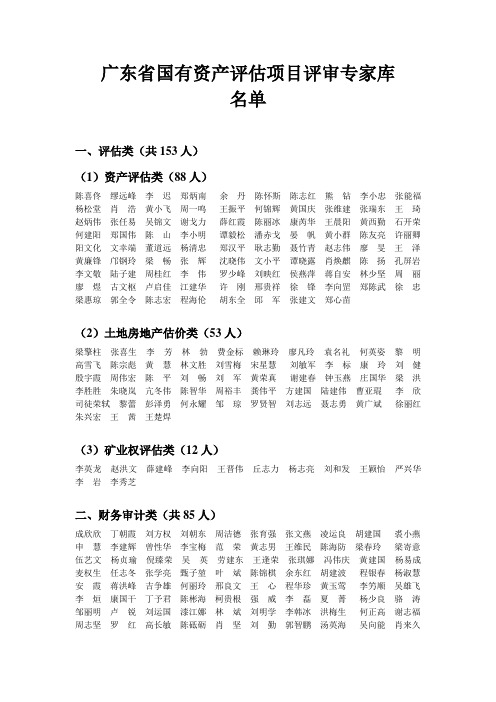 广东国有资产评价项目评审专家库