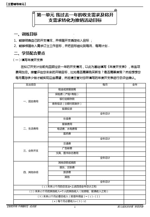 主管一对一辅导学员手册(试点版)