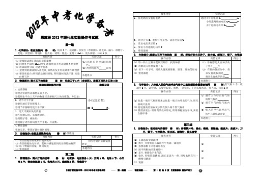 2012年理化生实验操作考试题