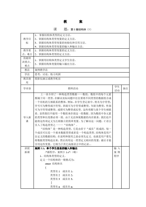 C语言教案 第5章