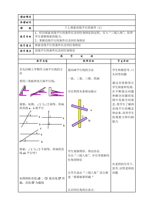 探索直线平行的条件(1)