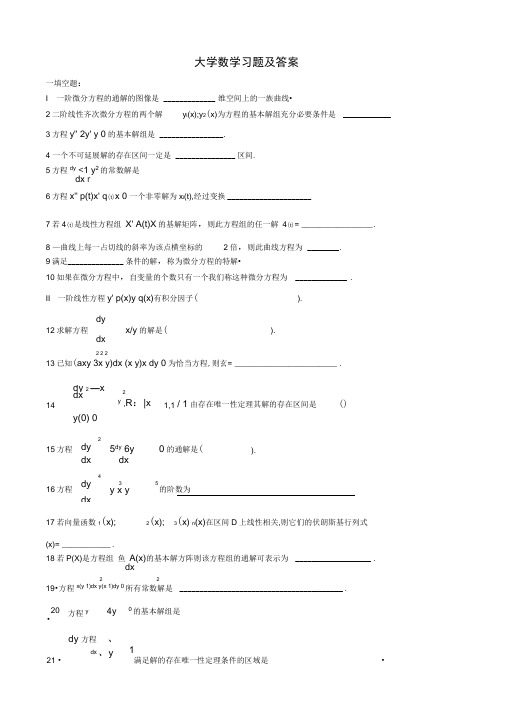 大学数学练习题