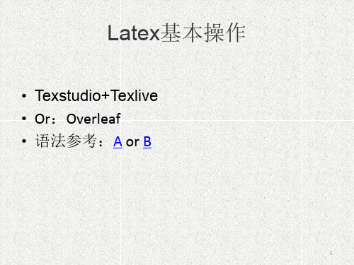 Latex一键入门ppt课件