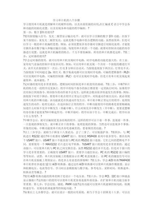 学习单片机的八个步骤