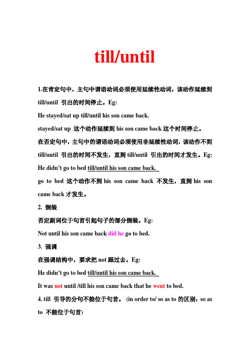 till 和 until的用法