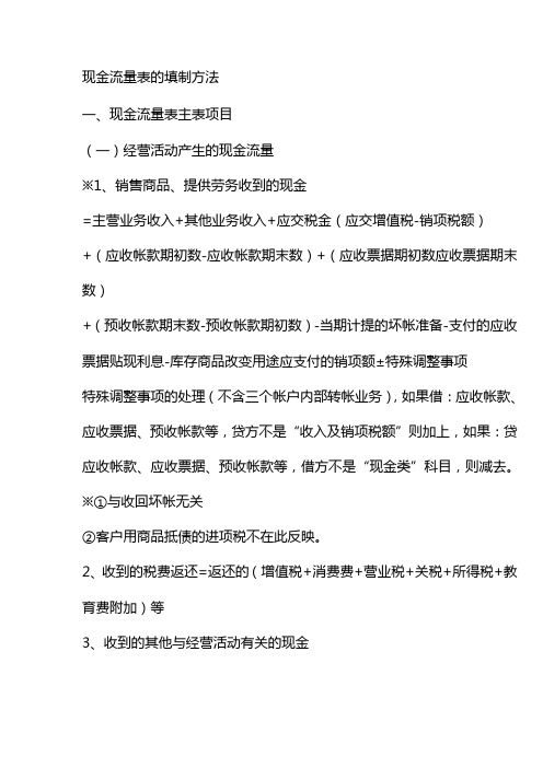 现金流量表的填制方法