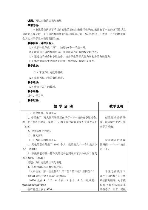 二年级下册数学教案-7.1  万以内数的认识与表达 ▏沪教版  (1)