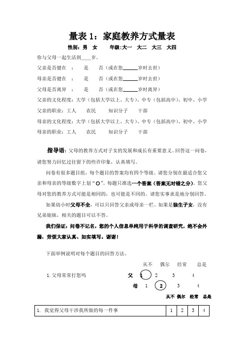 父母教养方式量表及评分标准