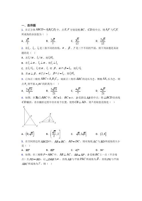 上海上海中学必修二第一章《立体几何初步》检测卷(包含答案解析)