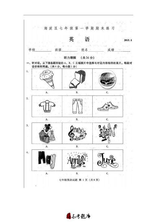 北京市海淀区2018-2019学年七年级上期末练习英语试题及答案