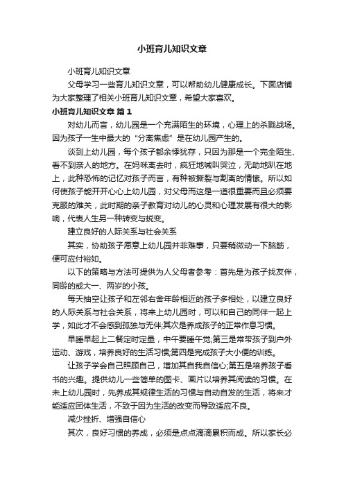 小班育儿知识文章